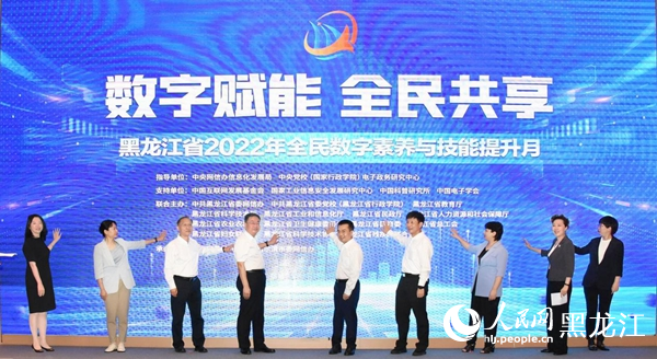 黑龍江省2022年全民數(shù)字素養(yǎng)與技能提升月正式啟動。人民網(wǎng) 焦洋攝